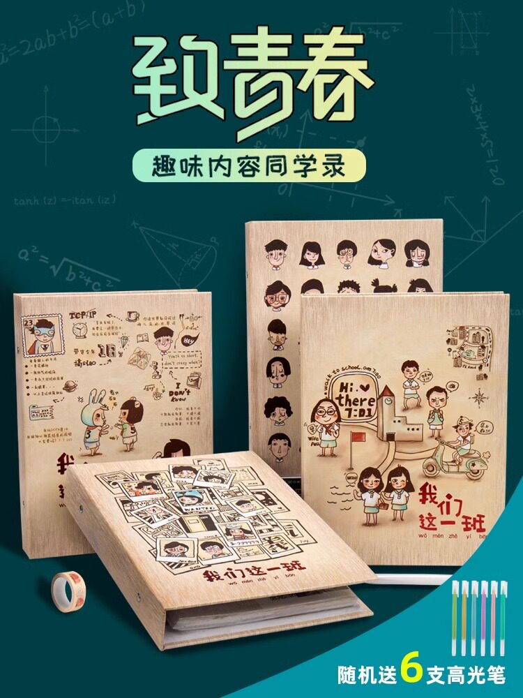 同学记录小学生六年级男生网红K-Style创意萌小清新毕业相册个性