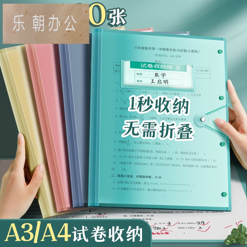 A3试卷收纳袋试卷夹分类收纳整理