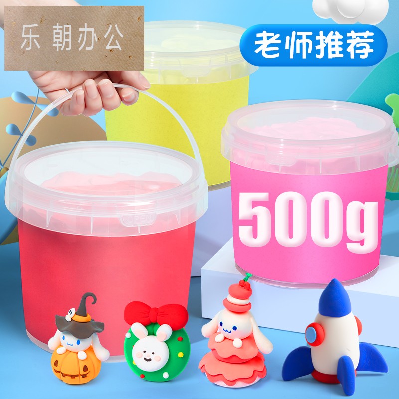 桶装超轻粘土500克儿童24色彩泥橡皮泥红色黏土幼儿大包装单色补充装白色无毒环保diy材料包工具套装橡胶泥