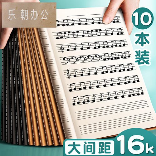 五线谱练习本乐谱本子专业大学生小学生音乐笔记本初学者儿童大间距宽距大格加宽钢琴乐理音符练习本加厚音谱