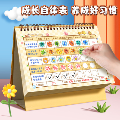 儿童成长自律表贴纸奖励孩子的积分卡每日学习计划本记录表小学生暑假假期好习惯养成打卡墙贴计划表作息管理