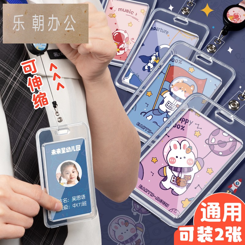 学生卡套带挂绳公交校园工作证