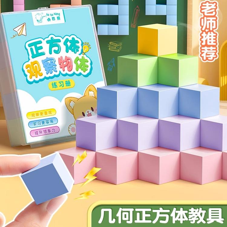 磁性正方体教具六面磁吸磁力小正方体立体几何模型儿童益智小学生实验器材一到六年级数学儿童观察积木学具