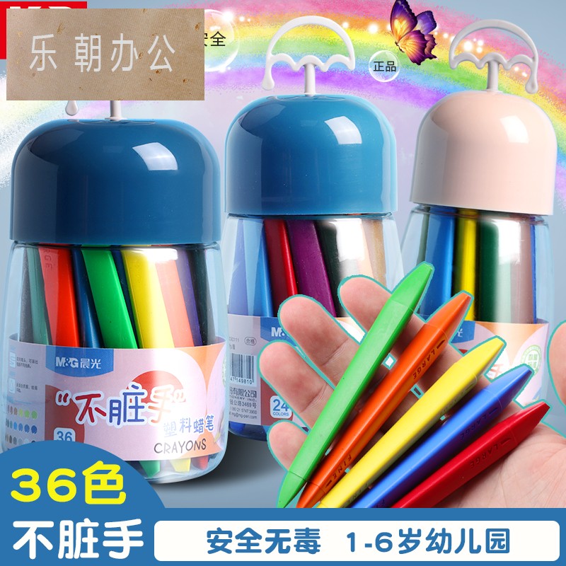塑料蜡笔油画棒不脏手儿童幼儿园用安全无毒可水洗12色/24色/36色宝宝画笔彩色不沾手不沾手三角杆美术用