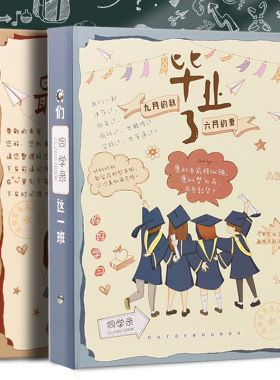 毕业季韩版古风活页同学录