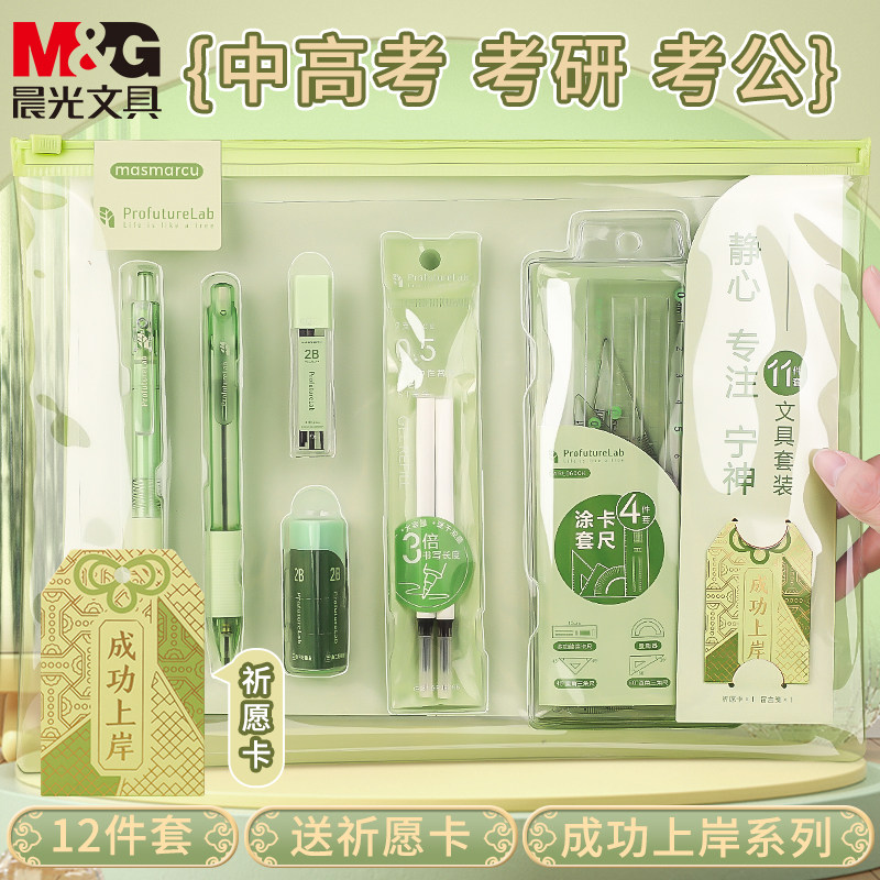 考试套装初高中学生中考高考专用2B涂卡铅笔套装成功上岸森系考试
