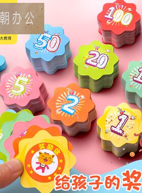 积分奖励卡小学儿童卡片定制表扬小学生奖币卡通激励孩子幼儿园学习加分贴纸鼓励的家庭培训机构小孩课堂