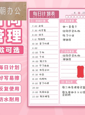 作息时间安排计划表墙贴暑假暑期学习目标管理自律表神器小学生家用课程表格日历打卡周月每日每天日程规划表