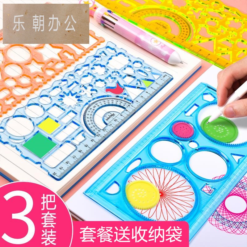小学生用尺子直尺套装全套百变