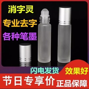 万能消字灵全能王新款无痕去印章痕迹消除中性笔字迹碳素笔签字笔