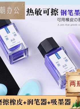 2瓶装-热敏可擦钢笔墨水25ml不堵笔墨水魔擦摩磨可擦易魔力擦墨水墨囊学生用晶蓝蓝黑色墨蓝橡皮可擦墨水