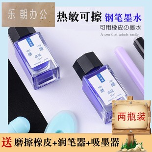 2瓶装-热敏可擦钢笔墨水25ml不堵笔墨水魔擦摩磨可擦易魔力擦墨水墨囊学生用晶蓝蓝黑色墨蓝橡皮可擦墨水