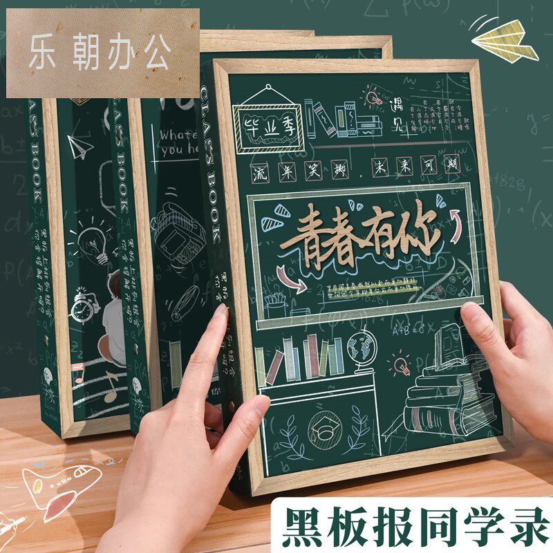 原创黑板报插画同学录小学生六年级初中女生高颜值活页本毕业纪念册小众高级感diy简约ins风青春回忆通讯留言