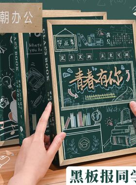 原创黑板报插画同学录小学生六年级初中女生高颜值活页本毕业纪念册小众高级感diy简约ins风青春回忆通讯留言
