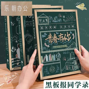 原创黑板报插画同学录小学生六年级初中女生高颜值活页本毕业纪念册小众高级感diy简约ins风青春回忆通讯留言