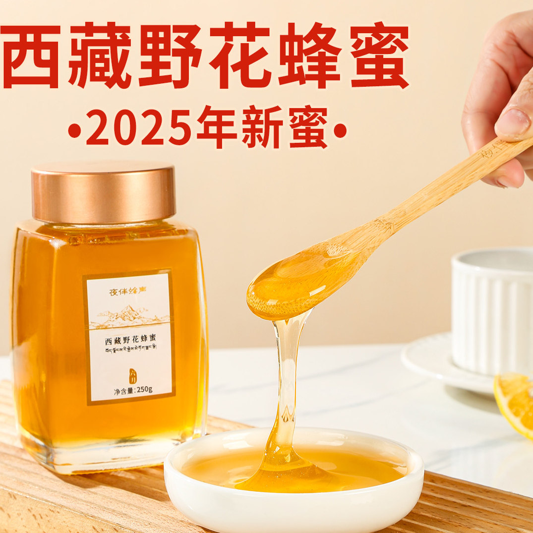 西藏野花蜂蜜纯正天然野生土蜂蜜百花蜜正品官方旗舰店小包装250g