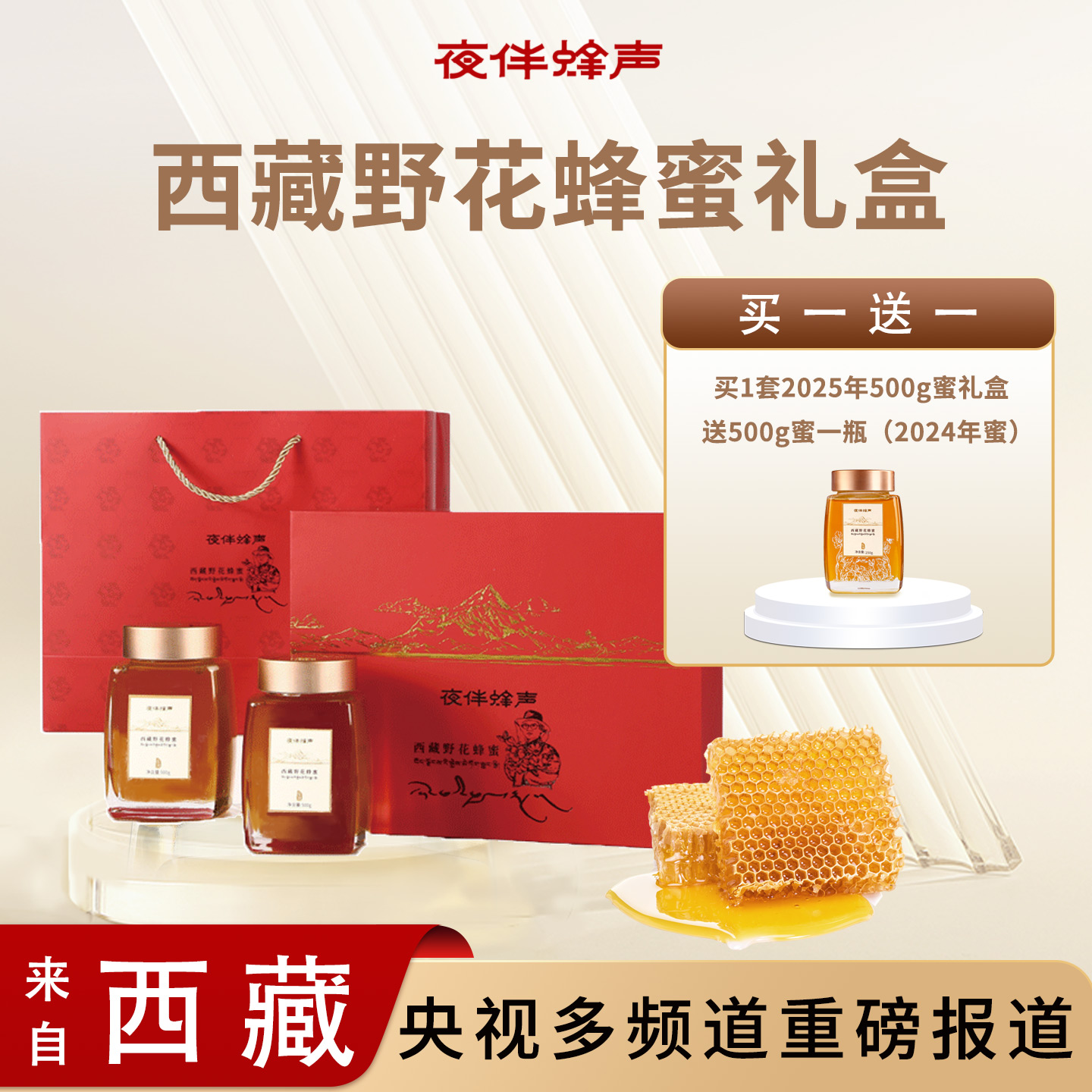 西藏野花蜂蜜 高原百花 孕妇可用 红色结婚蜜土蜂蜜500g*2礼盒