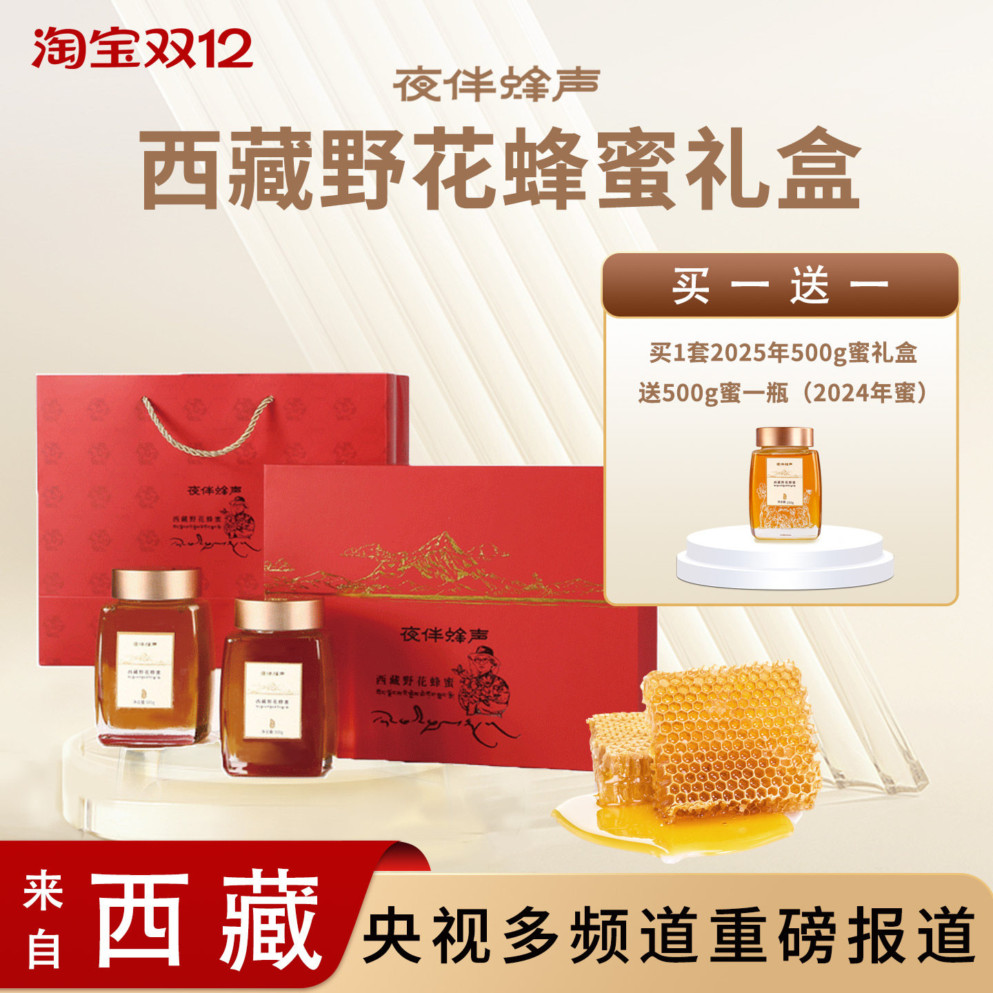 西藏蜂蜜纯正天然野生土蜂蜜百花蜜正品官方旗舰店礼盒装500g*2瓶