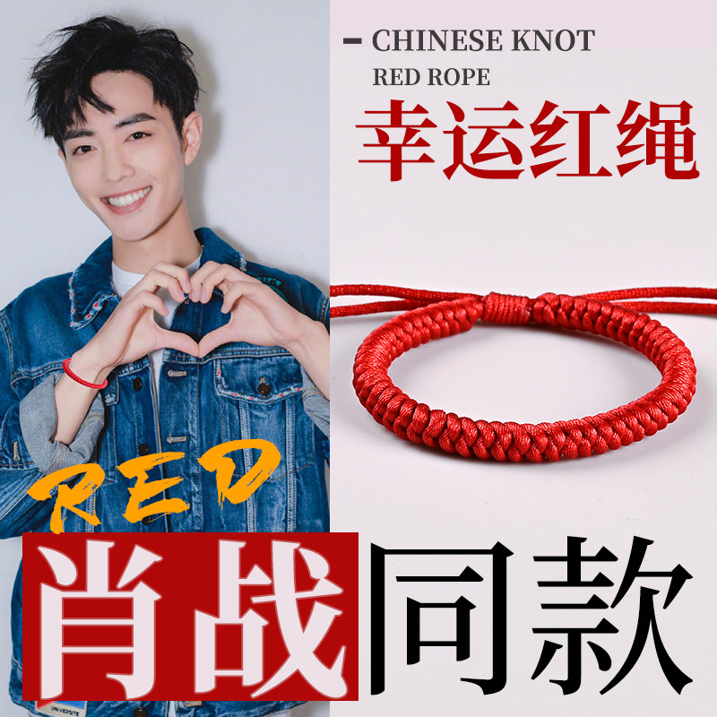 端午节手链绳金刚结情侣肖战同款编织手绳男牛年红绳手链女手编绳
