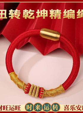 2026本命年红绳金刚结手链护身