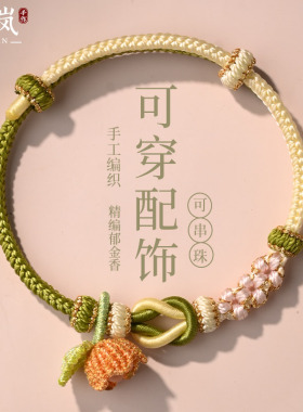 手工编织情侣手绳diy可穿珠手链