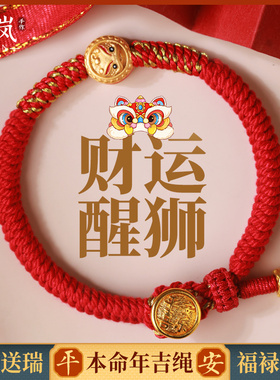 手工编织金刚结手绳本命年2026马年醒狮原创护身男女情侣手链手串