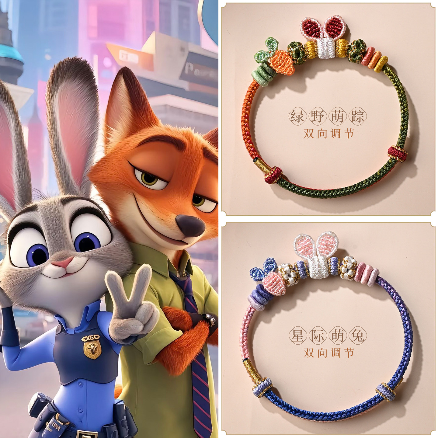 疯狂动物城手工编织胡萝卜兔朱迪手绳可穿珠女手链狐尼克情侣礼物