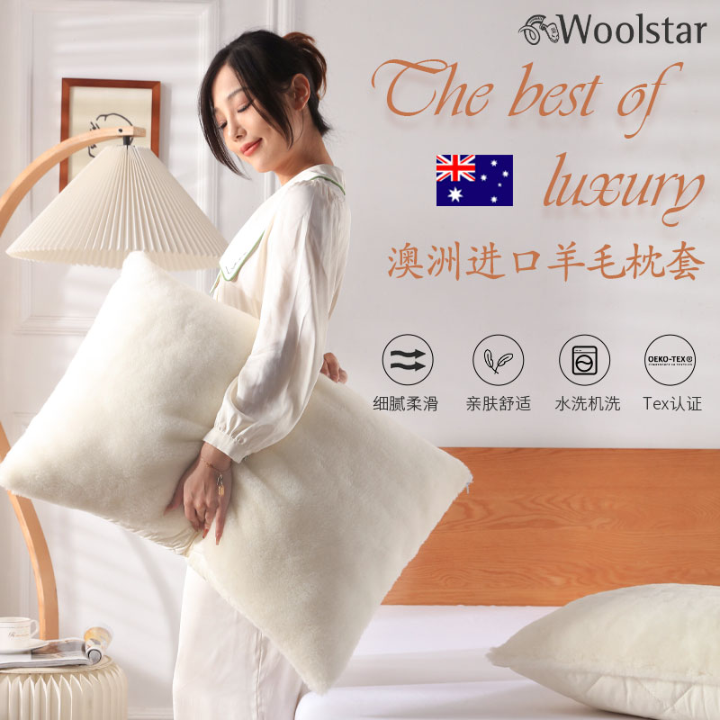 保暖柔软羊毛加厚枕套澳洲进口