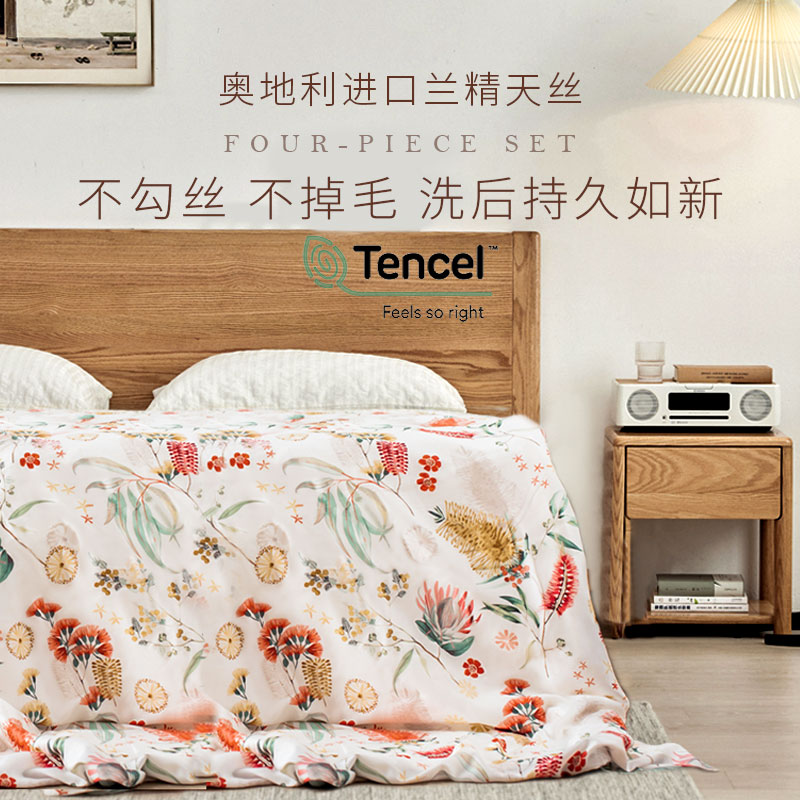 奥地利兰精天丝套件澳洲独家花型