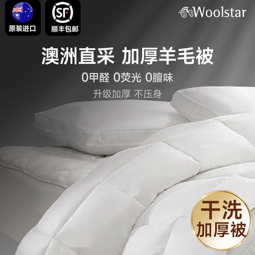 WOOLSTAR澳洲羊毛被100%纯羊毛冬被升级加厚保暖秋冬羊绒被芯抗菌