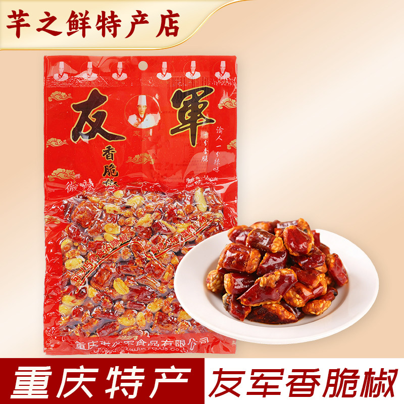 友军香脆椒200g重庆特产花生酥脆香辣酥辣椒酥微辣中辣下酒菜零食