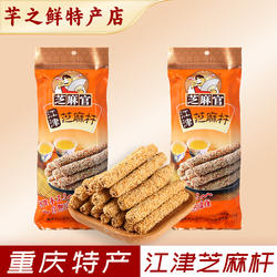 芝麻官芝麻杆手工老式重庆江津芝麻糖芝麻棒棍80后怀旧零食糕点心