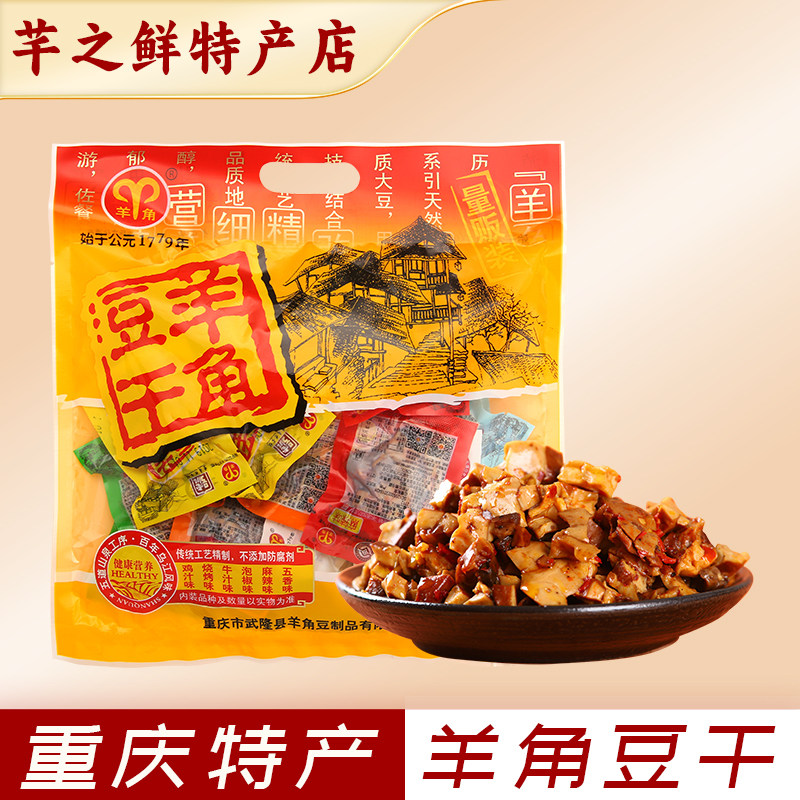 武隆羊角香菇豆干480g麻辣味烧烤五香零食小吃豆腐干休闲食品散装