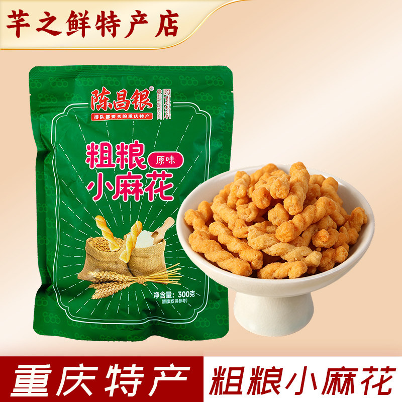 陈昌银小麻花300g重庆特产磁器口古镇陈麻花办公休闲零食小吃糕点