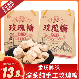 重庆特产渝系玫瑰糖320g伴手礼盒装 休闲零食小吃 磁器口洪崖洞同款