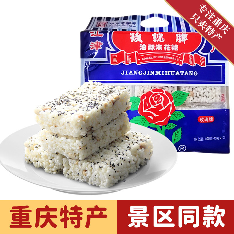 重庆特产江津米花糖玫瑰牌米花糖400g传统糕点糯米酥饼干休闲食品
