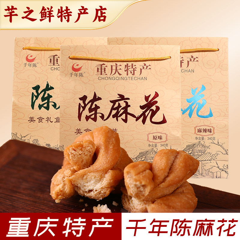 重庆陈麻花磁器口古镇门店同款纯手工麻花正宗糕点零食品小吃340g