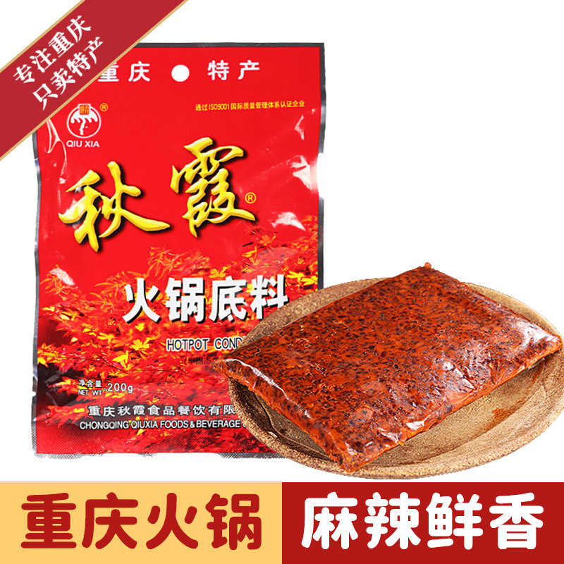重庆秋霞火锅底料200g正宗牛油麻辣烫串串香麻辣香锅底料重庆特产