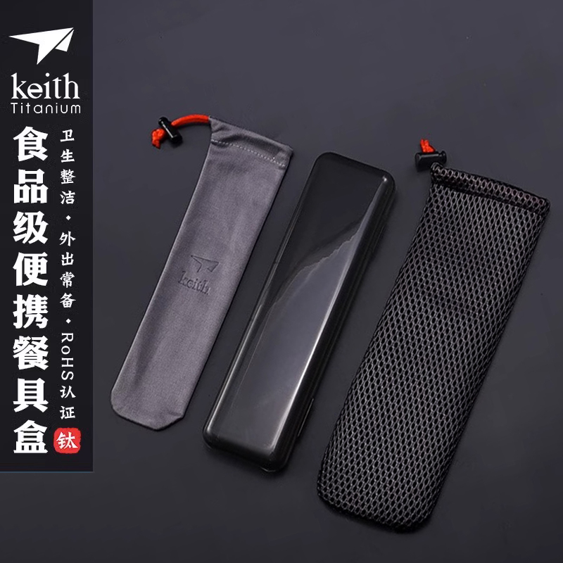 keith铠斯便携居家旅行餐盒