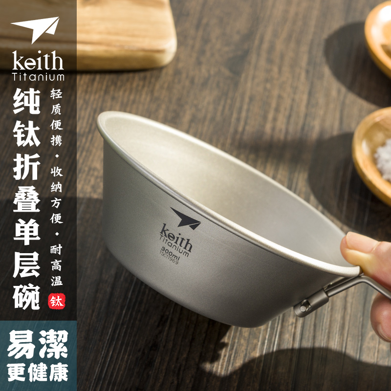 Keith铠斯纯钛折叠碗钛碗300ml