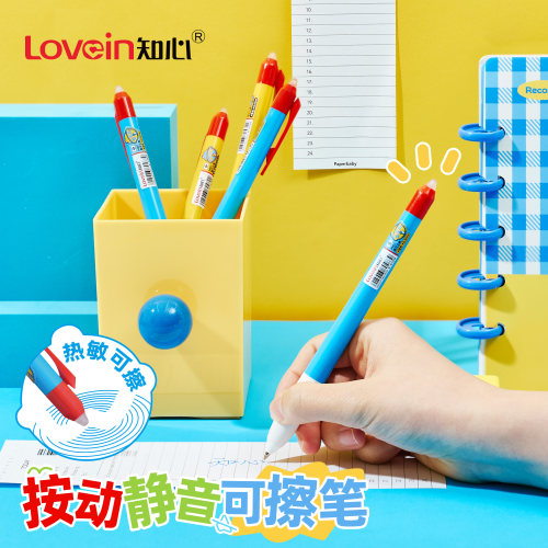 知心Lovein可擦静音按动中性笔