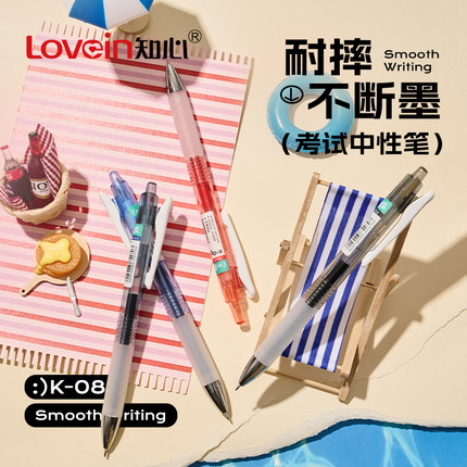 【3支包邮】知心lovein耐摔不断墨正规考试按动中性笔、全针管笔尖舒适书写顺滑不卡墨K-08