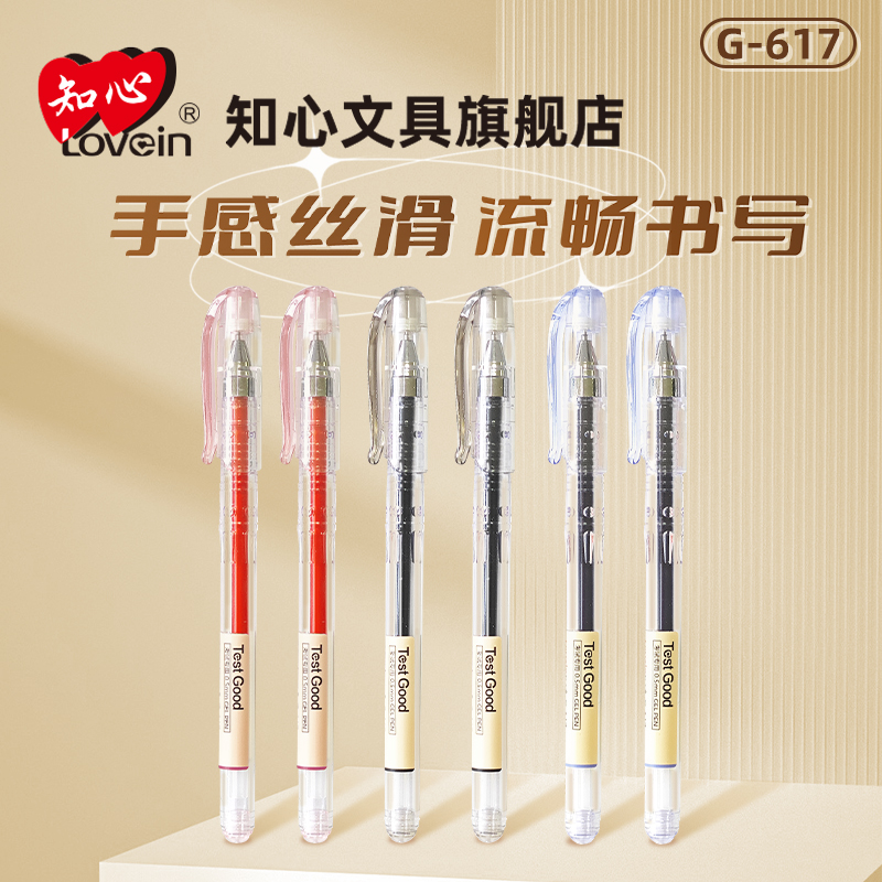 知心G-617人气新款尖可替换笔芯
