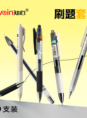 知心6支装黑色0.5mm中性笔顺滑速干耐摔刷题明星组合套装精选按动笔考试考研文具黑笔备考专用水笔k-08