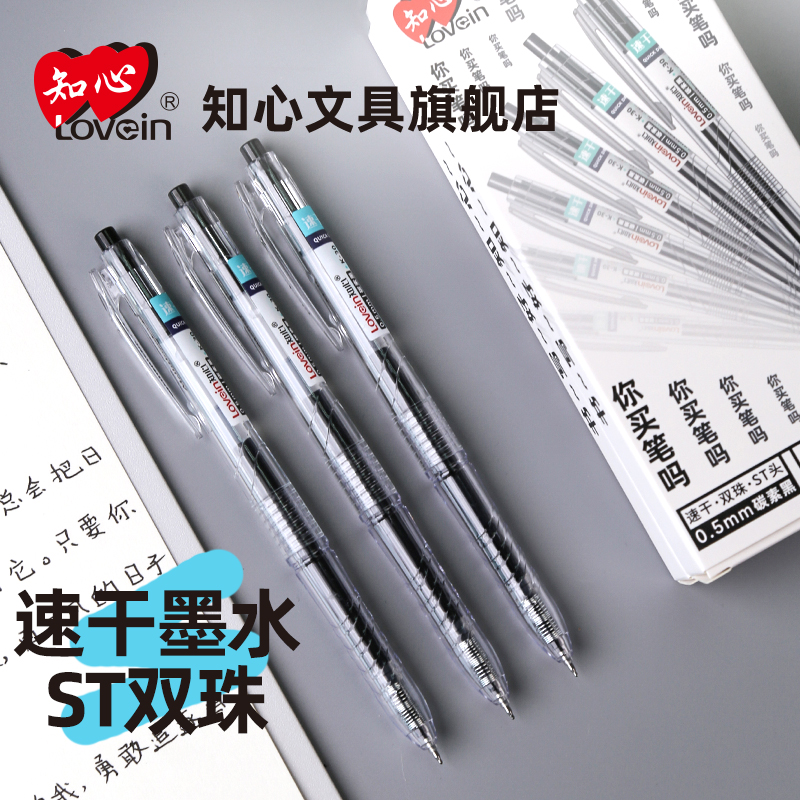 知心K-30速干中性笔按动考试必备
