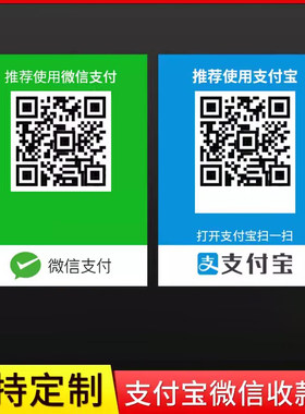 定制收钱二维码墙贴微信支付宝付款收银牌子制作粘贴收款防水桌贴