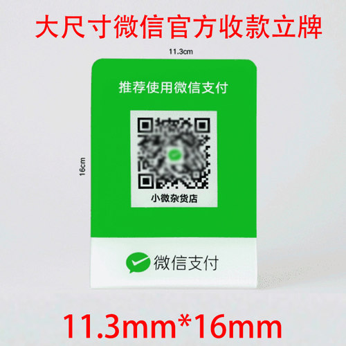 微信官方收款立牌大尺寸加厚