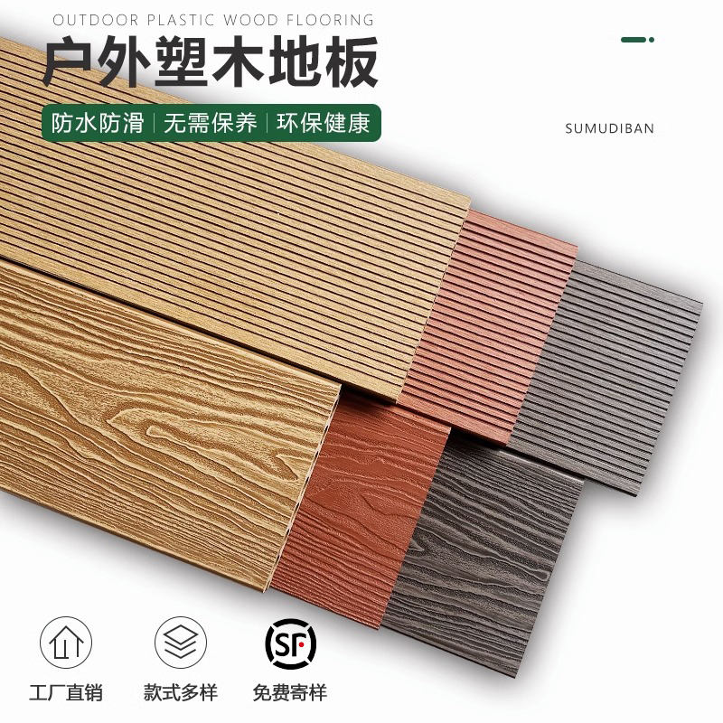 防水户外塑木花园防腐木地板