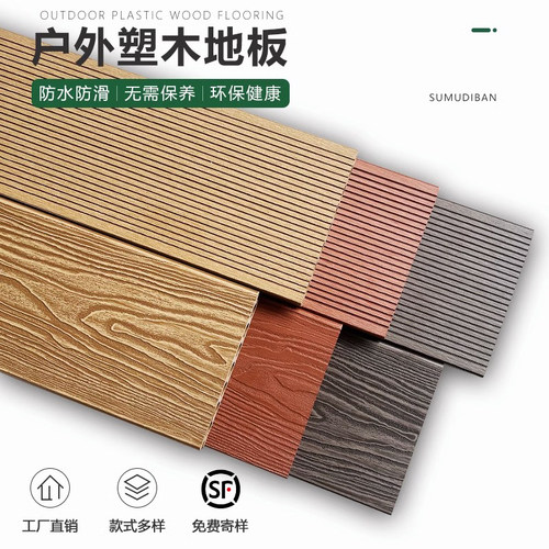 防水户外塑木花园防腐木地板