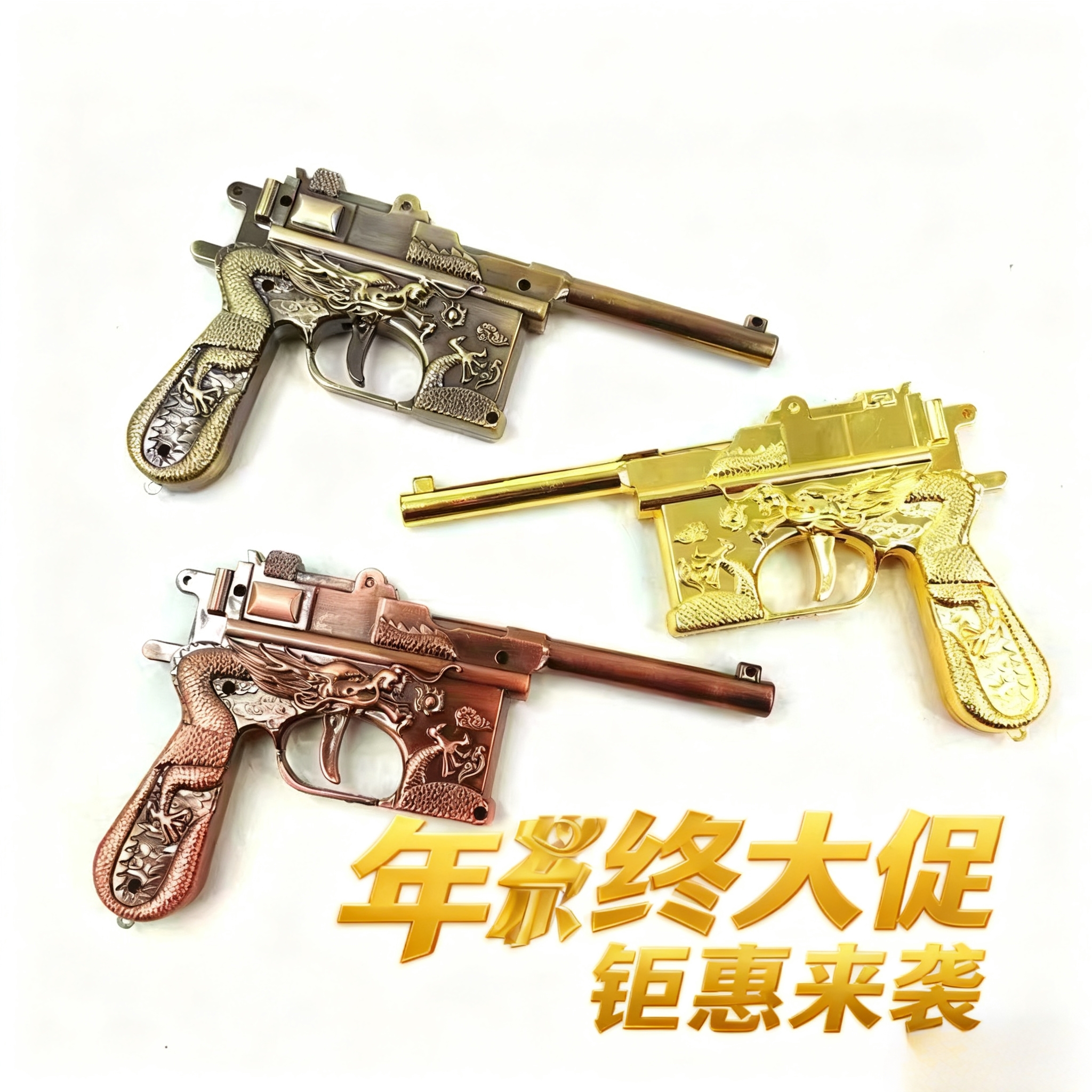高档仿金属玩具枪龙纹毛瑟手枪模型驳壳毛瑟复古儿童玩具金色手抢
